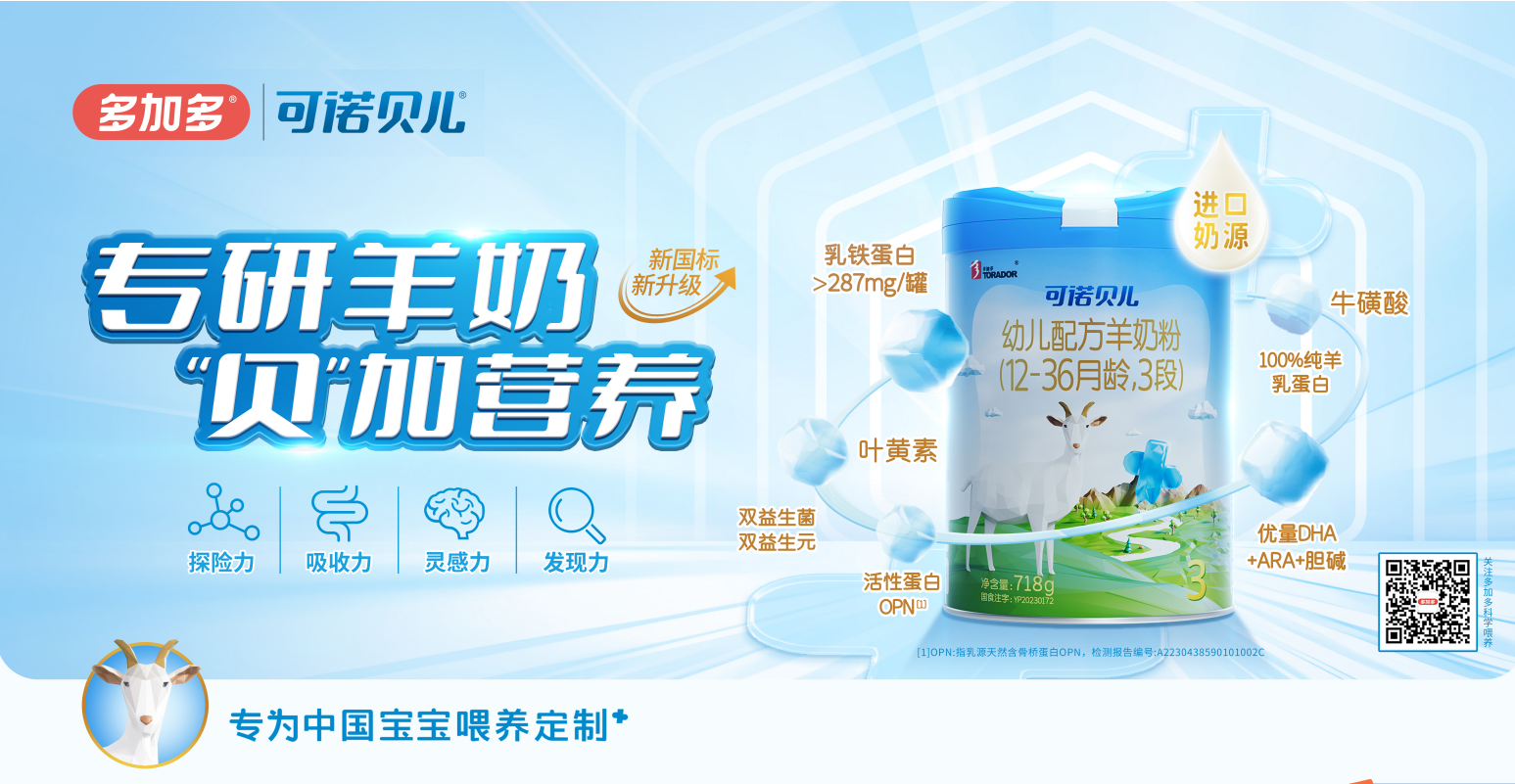 羊奶粉|世界品質(zhì)，世界金獎(jiǎng)
