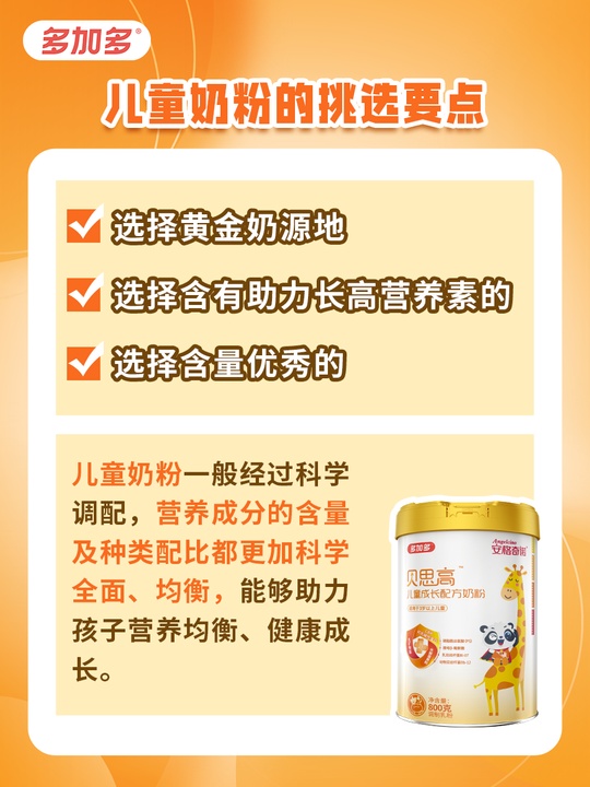 貝思高兒童成長(zhǎng)奶粉