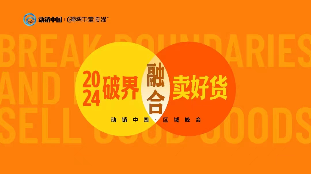 動銷峰會
