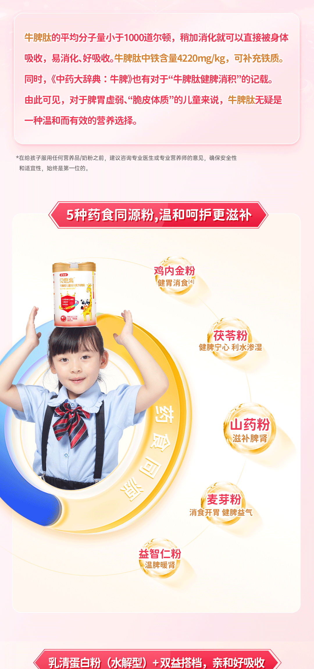 兒童成長營養(yǎng)配方奶粉