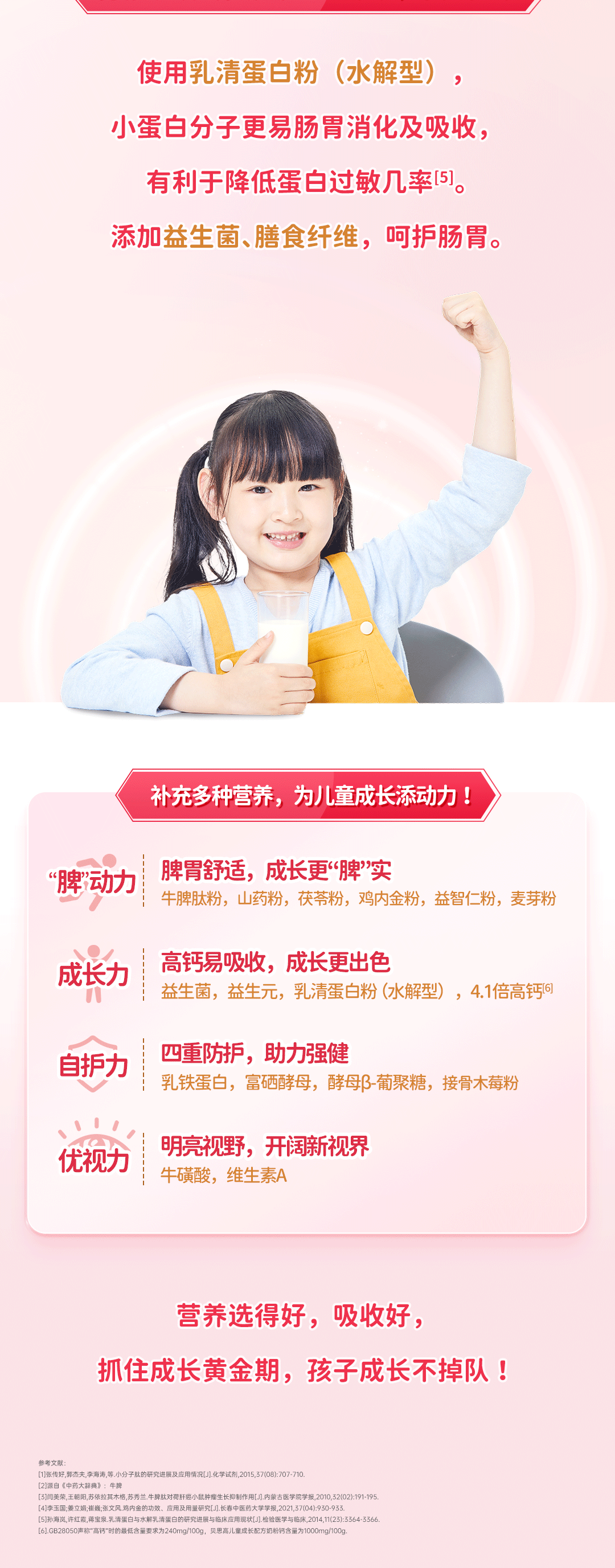 貝思高牛脾肽兒童成長配方奶粉
